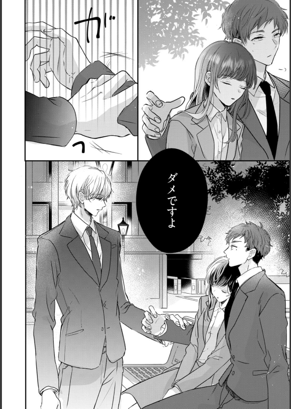 【R18版】隠れてないで出ておいで 1【電子限定漫画付き】_32枚目の画像